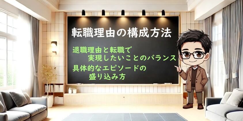 内定のための「転職理由 業績不振」回答法を徹底解説---転職理由の構成方法