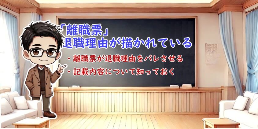 離職票における退職理由の取り扱い