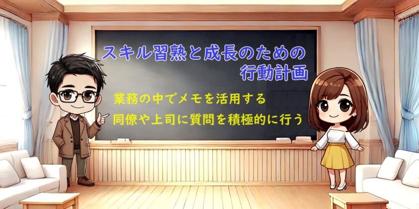30代転職者が新職場に慣れるまでの標準期間とやっておきたい4項目-スキル習熟と成長のための行動計画