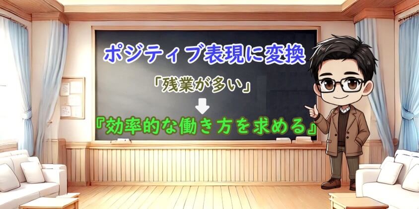 【残業が多い】退職理由の転職面接 内定を引き寄せる前向き回答