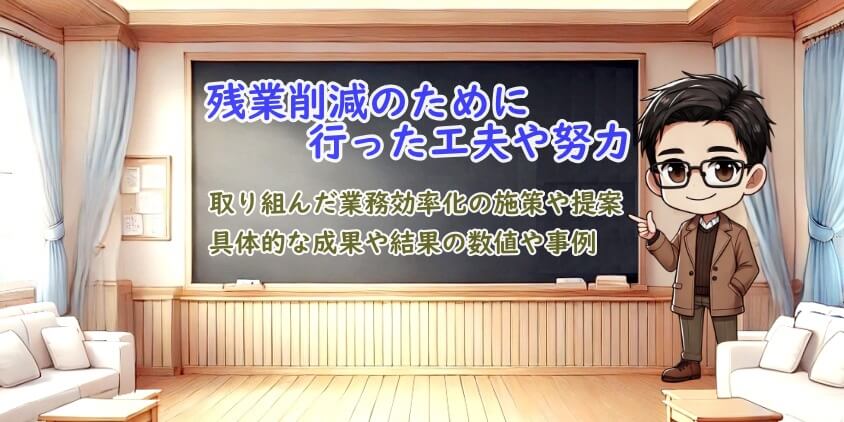 【残業が多い】退職理由の転職面接 内定を引き寄せる前向き回答