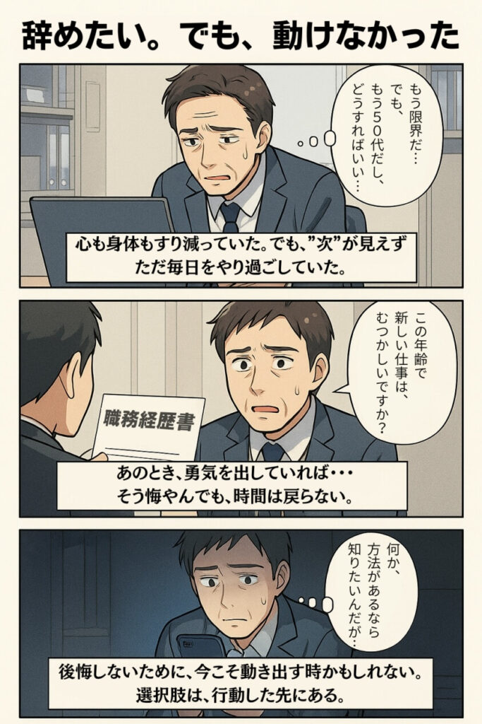 「仕事辞めたいけど次がない50代」でも大丈夫 転職成功ストーリー