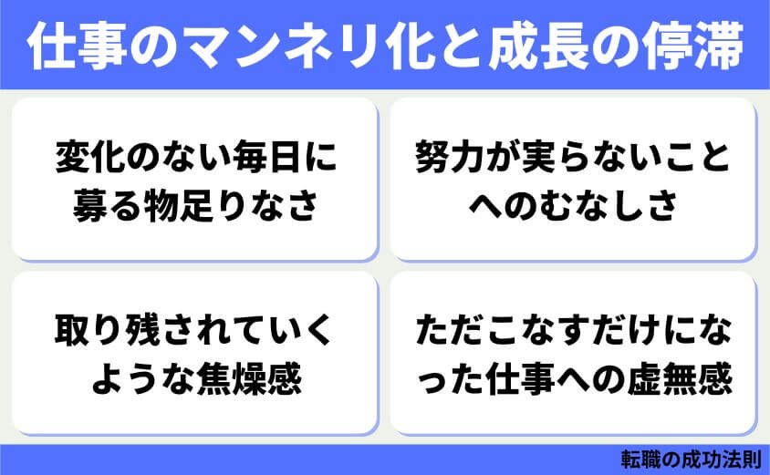 仕事辞めたい30代女性の退職 転職 カシコイ次の一歩の進み方-仕事のマンネリ化と成長の停滞