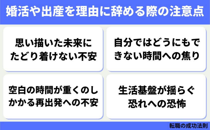 仕事辞めたい30代女性の退職 転職 カシコイ次の一歩の進み方-婚活や出産を理由に辞める際の注意点