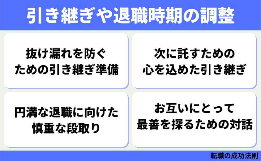 仕事辞めたい30代女性の退職 転職 カシコイ次の一歩の進み方-引き継ぎや退職時期の調整