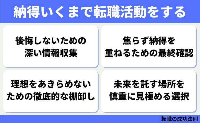 仕事辞めたい30代女性の退職 転職 カシコイ次の一歩の進み方-納得いくまで転職活動をする