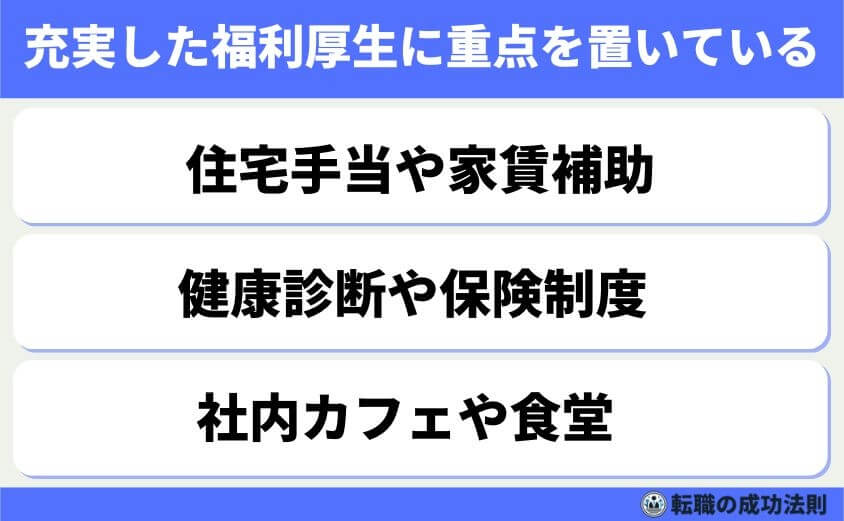 ホワイト企業だけど給料低いのは限界!そんなあなたへ転職サポート-充実した福利厚生に重点を置いている
