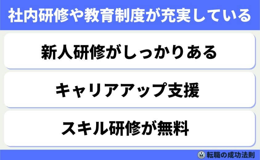 ホワイト企業だけど給料低いのは限界!そんなあなたへ転職サポート-社内研修や教育制度が充実している