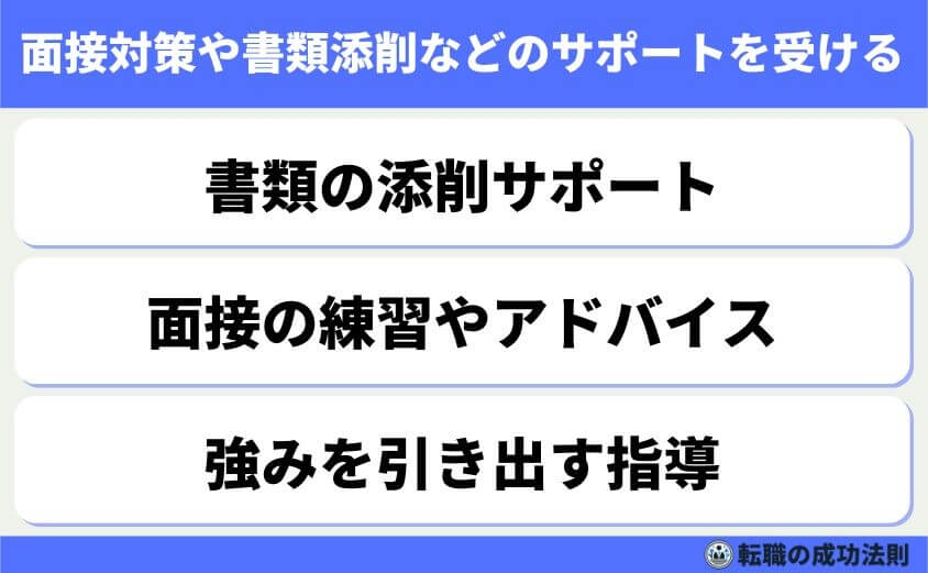 ホワイト企業だけど給料低いのは限界!そんなあなたへ転職サポート-面接対策や書類添削などのサポートを受ける