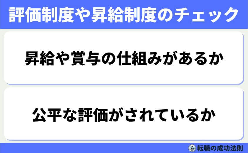 ホワイト企業だけど給料低いのは限界!そんなあなたへ転職サポート-評価制度や昇給制度のチェック