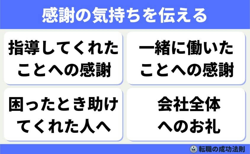 【辞める人は黙って辞める】急増！上手くいく円満退職と転職成功法-退職を伝える際の注意点-感謝の気持ちを伝える