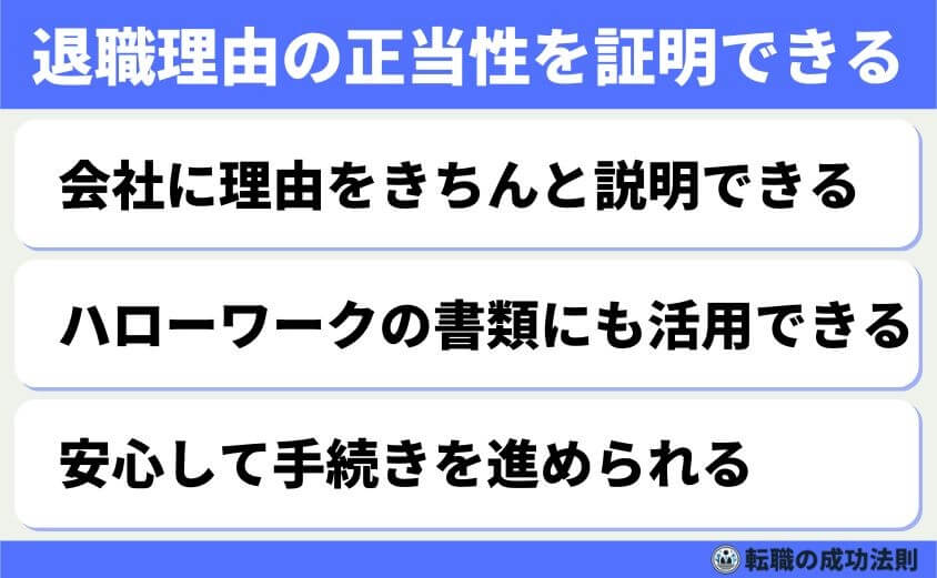 退職で診断書のメリットとデメリット診断書で受けられる支援制度解説-診断書を提出することのメリット-退職理由の正当性を証明できる