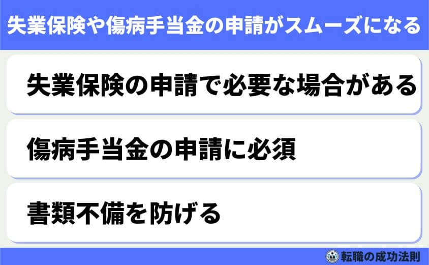 退職で診断書のメリットとデメリット診断書で受けられる支援制度解説-診断書を提出することのメリット-失業保険や傷病手当金の申請がスムーズになる