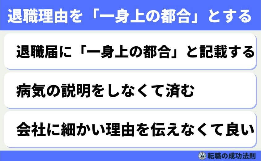 退職で診断書のメリットとデメリット診断書で受けられる支援制度解説-診断書を提出しない場合の対応策-退職理由を「一身上の都合」とする