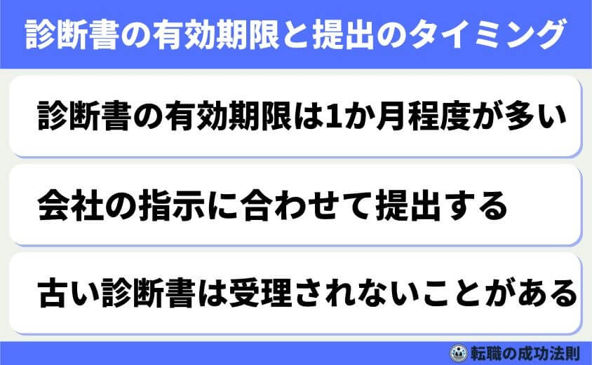 退職で診断書のメリットとデメリット診断書で受けられる支援制度解説-診断書の内容と提出方法-診断書の有効期限と提出のタイミング