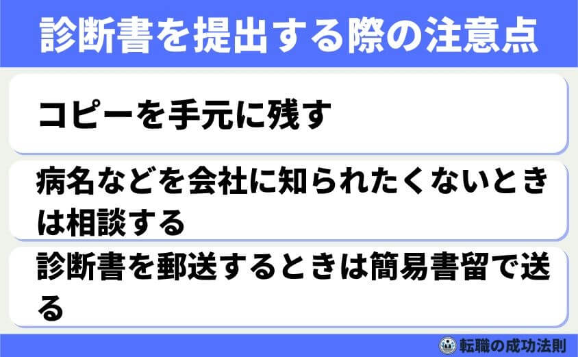 退職で診断書のメリットとデメリット診断書で受けられる支援制度解説-診断書の内容と提出方法-診断書を提出する際の注意点