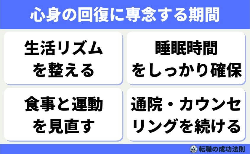 退職理由 精神的に限界-退職直後は心も体も疲れ切っている状態です。「すぐに働かないと」と焦らず、まずはしっかりと休むことが何より大切です。この時間が、のちの再スタートを安定させてくれます。
