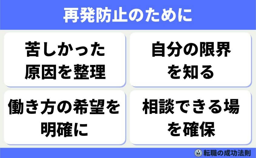 退職理由 精神的に限界-つらい経験をしたからこそ、次の職場では同じことを繰り返さない工夫が大切です。過去の経験をふり返って、自分に合う働き方や人間関係の条件を明確にしましょう。それが自分を守る「新しい基準」になります。