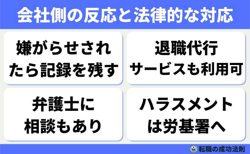退職理由 精神的に限界-会社によっては、精神的理由での退職に対して冷たい対応をされることもあります。しかし、法律はあなたの味方です。退職の自由はしっかり守られています。
パワハラまがいの引き留めや、無視、嫌がらせなどがあった場合は記録を残しましょう。