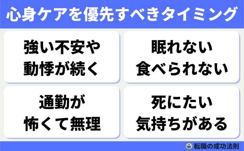 退職理由 精神的に限界-どんな選択よりも最優先したいのは、自分の心と体のケアです。体調を崩してからでは遅いので、つらさが増してきたときはまず回復を最優先にしましょう。「辛い、しんどい」というのは心身の拒否反応、助けてほしい！との悲鳴です。「がんばらなければ」と思い込まず、専門家に頼ることも大事です。
