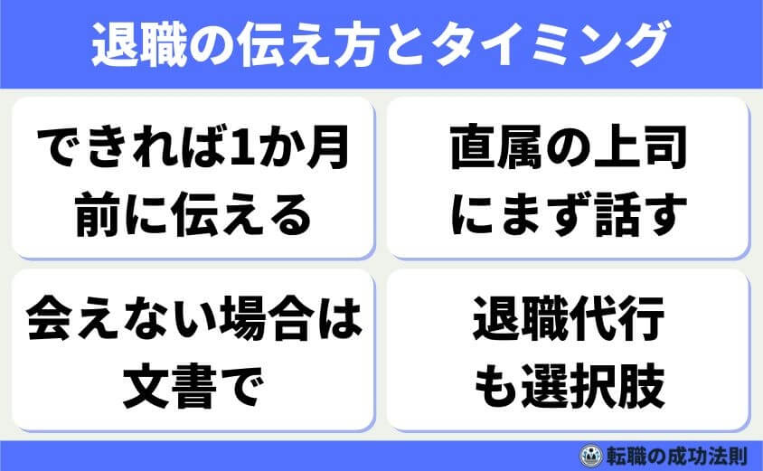 退職理由 精神的に限界-退職の意思は、できれば1か月前を目安に伝えるのが理想です。ただし、精神的に限界なら法律的には「2週間前」でも問題ありません。（補 「雇用は、解約の申入れの日から2週間を経過することによって終了する。」(民法627条1項)）言いづらい場合は、メールや手紙で伝える方法もあります。