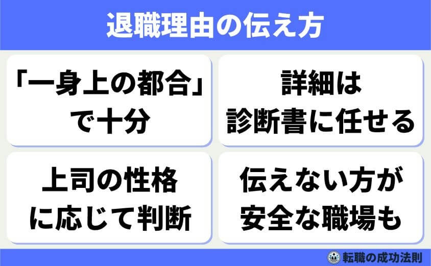 退職理由 精神的に限界-精神的な不調が理由で辞めるとき、どこまで正直に話すかは悩みどころです。本音を言ってもよいですが、伝える相手や会社の雰囲気によっては表現を調整しても構いません。「一身上の都合」として濁すのも、まったく問題ありません。