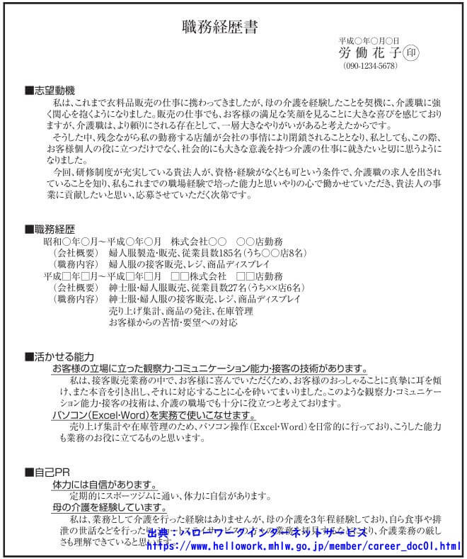異なる職種への転職の場合の職務経歴書 記載例（編年体式）