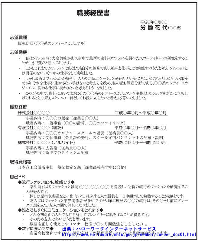アピールできる要素が少ない場合の職務経歴書 記載例（編年体式）