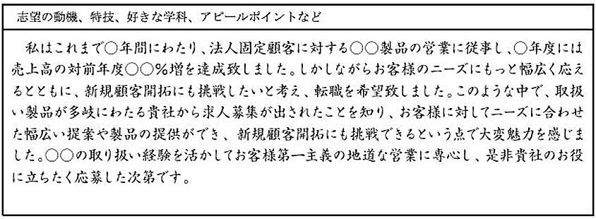 面接官が徹底解説【落ちない・面接に呼ばれる履歴書】書き方作り方-志望動機の書き方-志望動機は、なぜその企業に入りたいのかを明確に伝える場です。仕事内容や企業理念への共感を、自分の言葉で表現しましょう。「御社に興味があります」だけでは弱く、理由と具体性が求められます。過去の経験や今後の目標と結びつけると、より説得力が増します。
