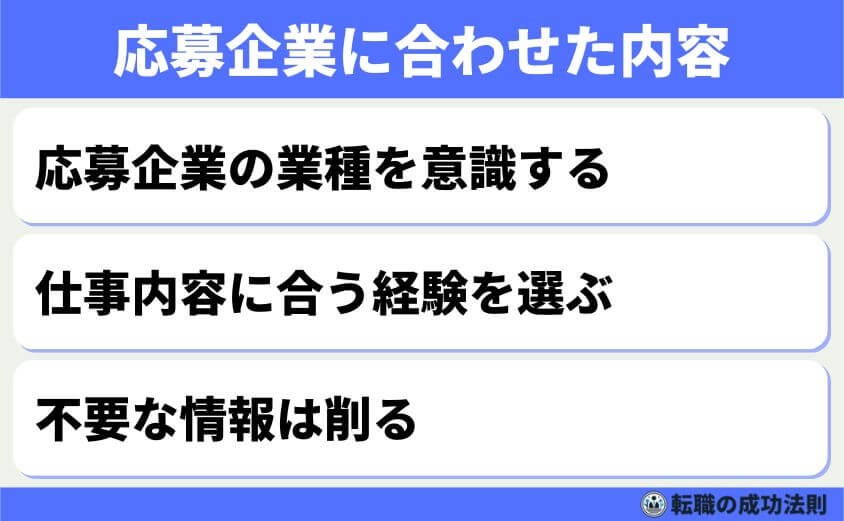 【面接に進める職務経歴書】あなたの魅力を最大限に引き出す作成方法-応募企業に合わせて内容を決定する