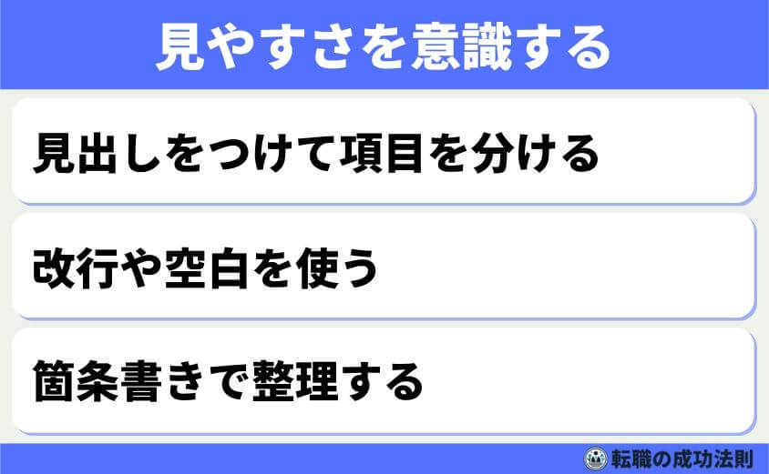 【面接に進める職務経歴書】あなたの魅力を最大限に引き出す作成方法-見やすさを意識する