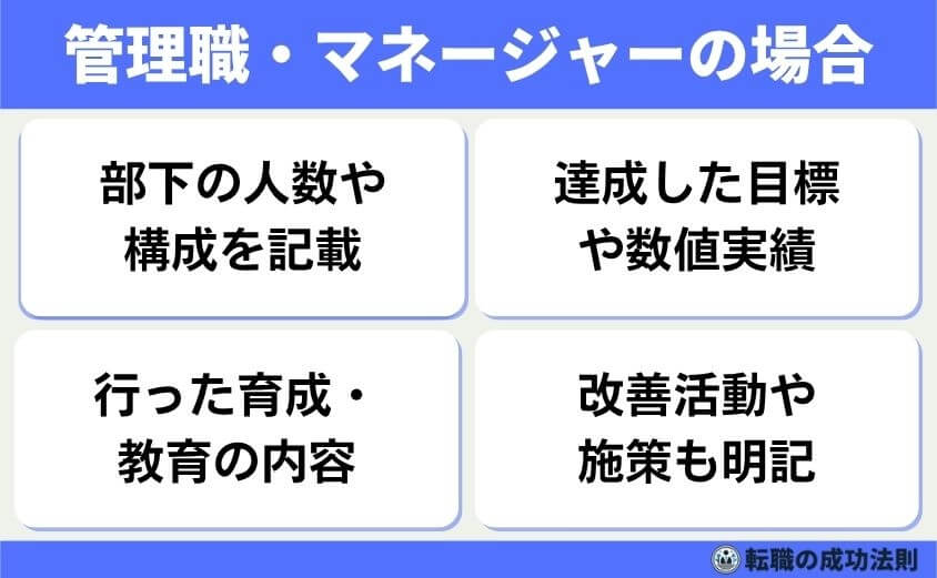 職種別例文20個！職務経験の質問は5つの面接意図を攻略で内定を！-管理職・マネジメント経験のある場合：リーダーシップと実績を具体化-管理職経験がある場合は、リーダーとしての役割と成果を具体的に伝えることが重要です。チームの規模や改善施策、育成実績などを盛り込みましょう。