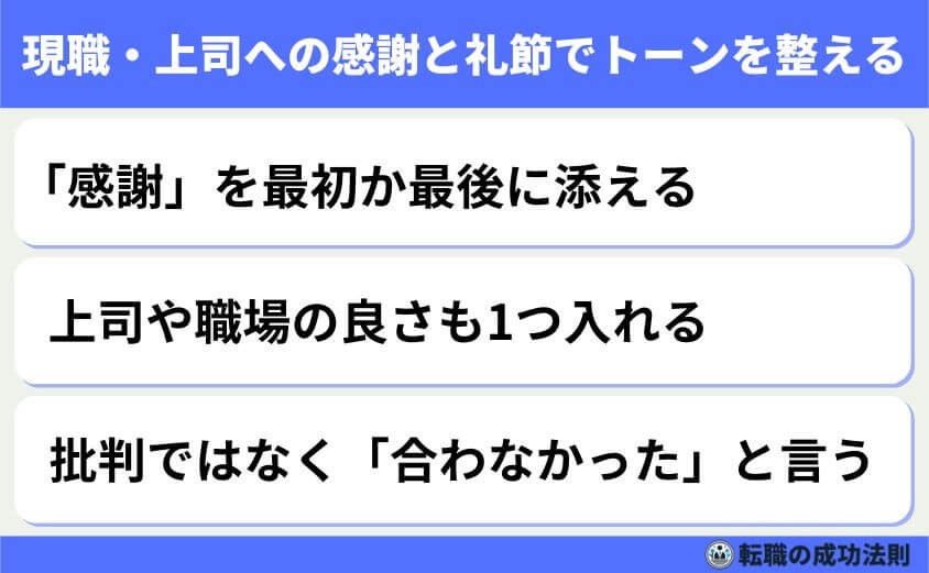 退職理由「給料が安い」の転職成功術 言い換えとOK例文で徹底解説-現職・上司への感謝と礼節でトーンを整える