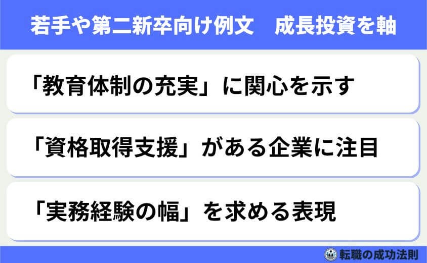 退職理由「給料が安い」の転職成功術 言い換えとOK例文で徹底解説-若手や第二新卒向け例文　成長投資を軸にする