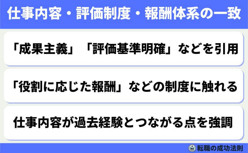 退職理由「給料が安い」の転職成功術 言い換えとOK例文で徹底解説-仕事内容・評価制度・報酬体系の一致を示す