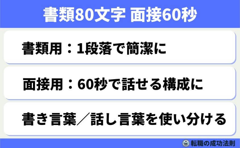 5つの鉄則で好印象な転職理由 面接官に刺さる回答例文-転職理由は、書類と面接で伝え方を使い分ける必要があります。それぞれに適した構成でまとめることで、短くても伝わる文章や発言になります。面接官が読みやすく、聞きやすくなるため、印象がぐっと良くなります。