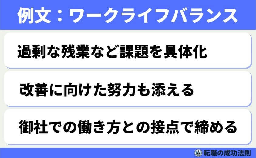 5つの鉄則で好印象な転職理由 面接官に刺さる回答例文-働き方の問題での転職は非常に多いです。この転職理由では伝え方を誤ると「甘え」と受け取られかねません。意識したいのは「持続的に成果を出すための選択」であることを示すことです。単に長時間労働を避ける「働きたくない」や、働き方の改善といった「パフォーマンスを最大化したい」という視点で語るといいです。