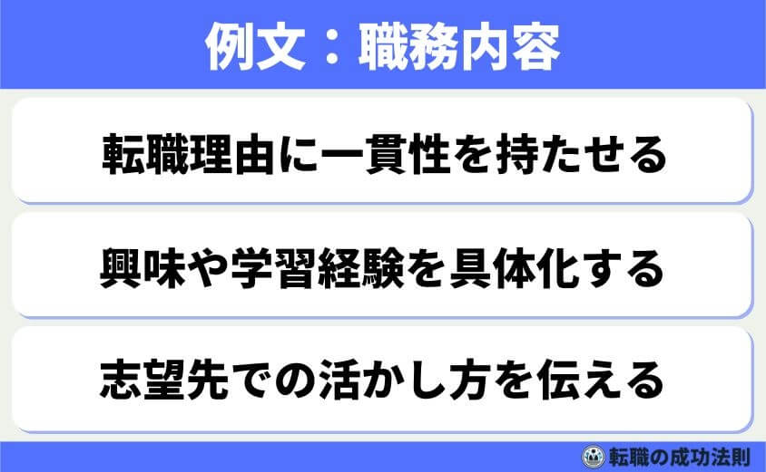 5つの鉄則で好印象な転職理由 面接官に刺さる回答例文-キャリアチェンジや新しい職種への挑戦は、目的と意欲が明確であれば高く評価されます。ただし「なぜ今それを目指すのか」「なぜ御社なのか」をはっきりさせないと説得力に欠けてしまいます。過去の経験と希望職種のつながりを示すことが重要です。