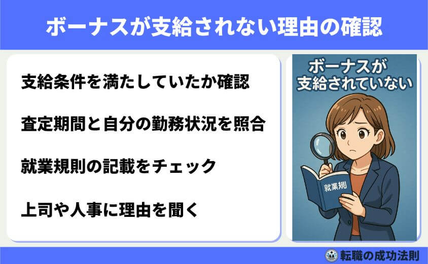 ボーナス前退職はもったいない?迷った時の判断ポイント5選-ボーナスが支給されない理由の確認