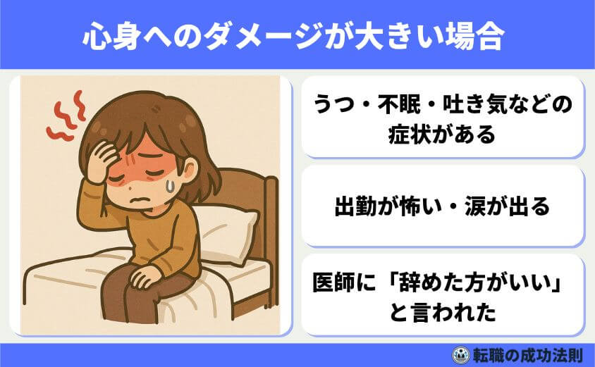 ボーナス前退職はもったいない?迷った時の判断ポイント5選-心身へのダメージが大きい場合