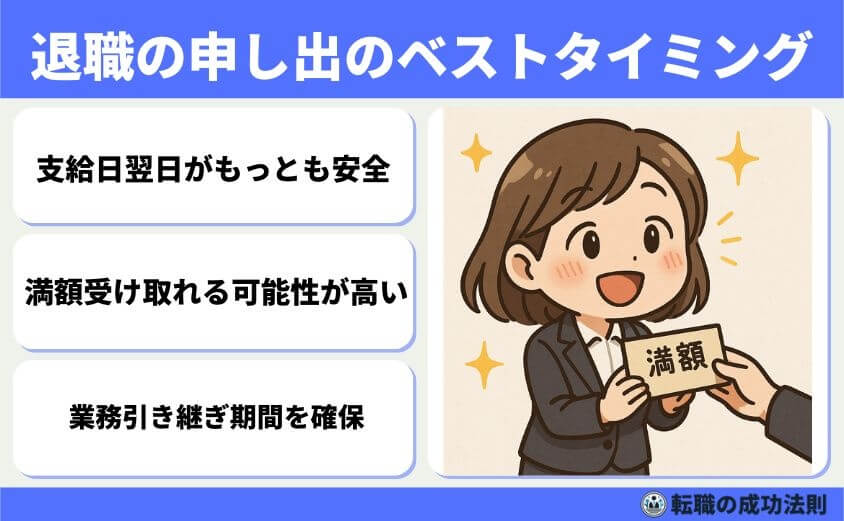 ボーナス前退職はもったいない?迷った時の判断ポイント5選-ベストなタイミングとは(翌月・支給直後など)