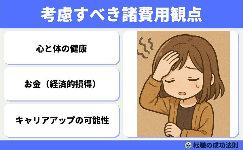 ボーナス前退職はもったいない?迷った時の判断ポイント5選-考慮すべき諸費用観点(経済性・健康・キャリアなど)
