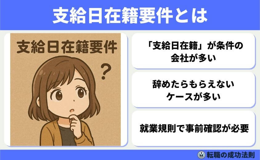 ボーナス前退職はもったいない?迷った時の判断ポイント5選-支給日在籍要件とは