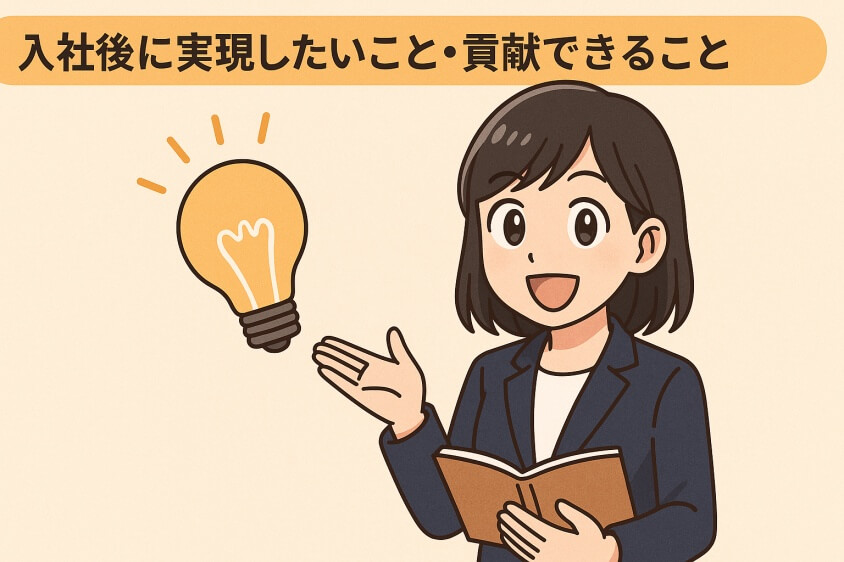 未経験職でも3つの鉄則で内定UP　職種・年代別志望動機例文5選-入社後に実現したいこと・貢献できること