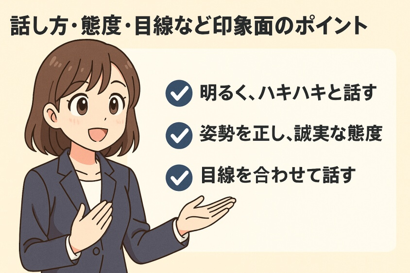 未経験職でも3つの鉄則で内定UP　職種・年代別志望動機例文5選-話し方・態度・目線など印象面のポイント