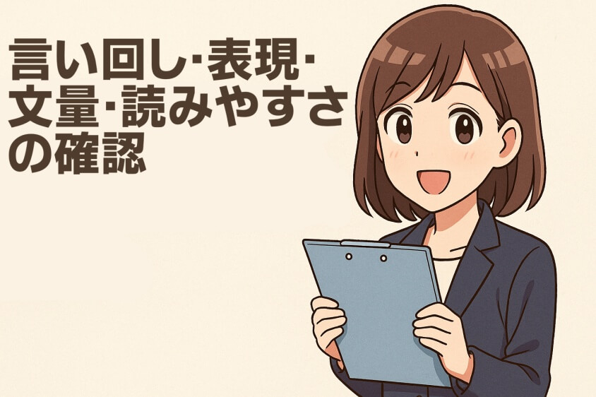 未経験職でも3つの鉄則で内定UP　職種・年代別志望動機例文5選-言い回し・表現・文量・読みやすさの確認
