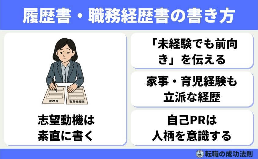 40代スキル資格なし女性におススメの転職法と未経験優遇職種9選-履歴書・職務経歴書の書き方：スキルがないならどう見せるか？