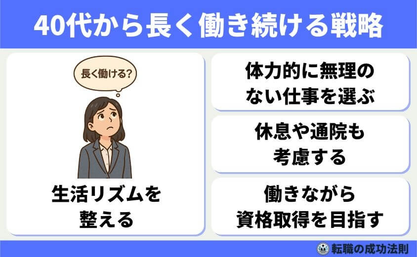 40代スキル資格なし女性におススメの転職法と未経験優遇職種9選-40代から長く働き続けるための戦略（体力・健康・スキルアップ）