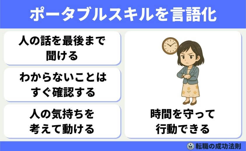 40代スキル資格なし女性におススメの転職法と未経験優遇職種9選-ポータブルスキル（汎用スキル／ソフトスキル）を言語化する