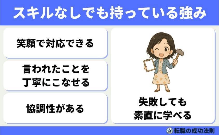 40代スキル資格なし女性におススメの転職法と未経験優遇職種9選-「スキルなし」と思っていても実は持っている“強み”とは？